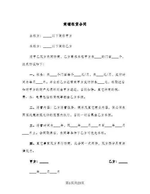 商铺租赁合同(八篇)