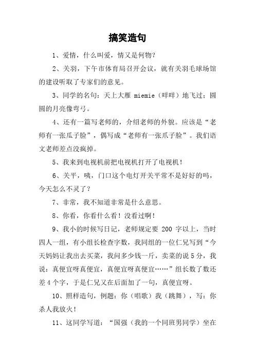 搞笑造句