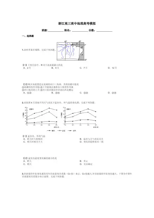 浙江高三高中地理高考模拟带答案解析

