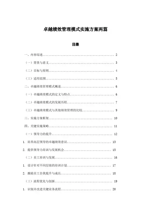 卓越绩效管理模式实施方案两篇