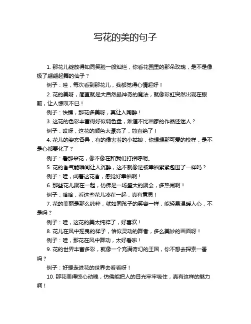 写花的美的句子