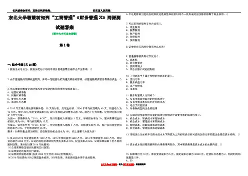 东北大学智慧树知到“工商管理”《财务管理X》网课测试题答案3