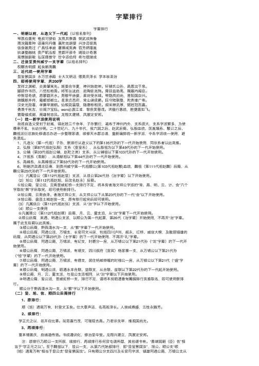 字辈排行——精选推荐