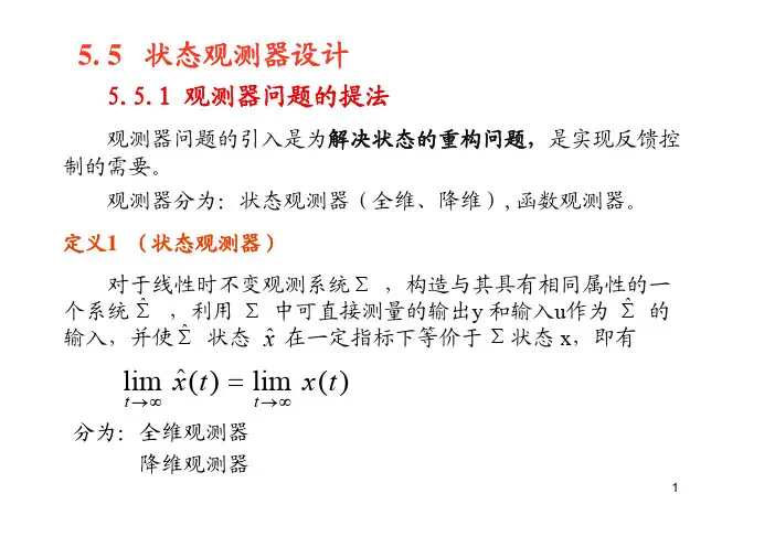 5.5状态观测器设计