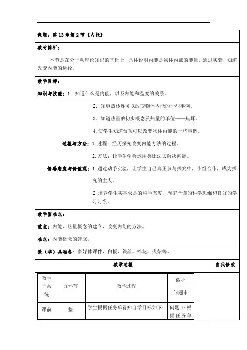 人教版九年级物理第十三章13·2  内能  教案