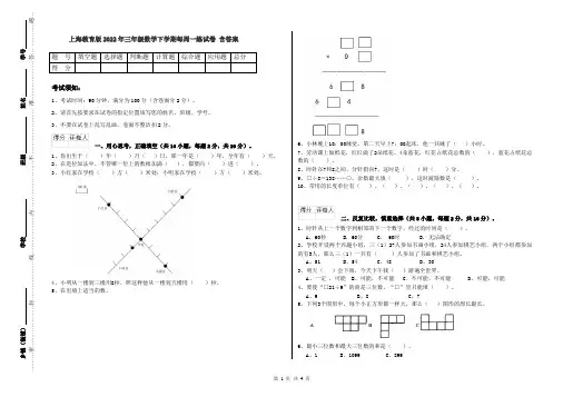 上海教育版2022年三年级数学下学期每周一练试卷 含答案
