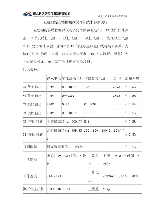 互感器综合特性测试仪详细技术参数说明