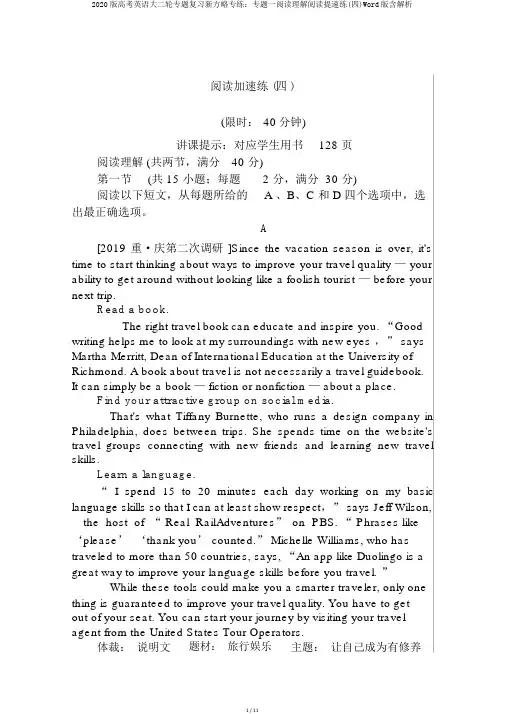 2020版高考英语大二轮专题复习新方略专练：专题一阅读理解阅读提速练(四)Word版含解析