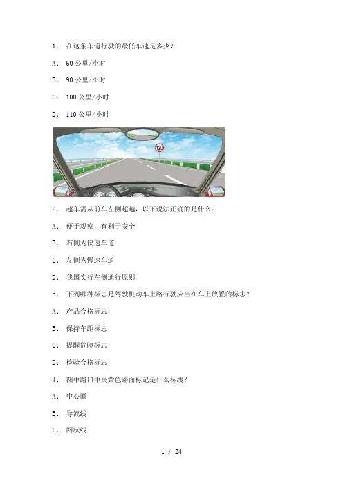 2011德化县驾校一点通考试小型汽车试题