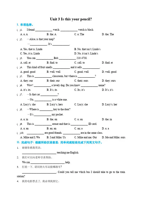 人教版七年级上册英语第三单元测试卷 (含答案)