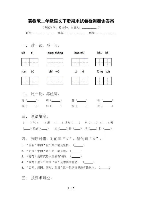 冀教版二年级语文下册期末试卷检测题含答案