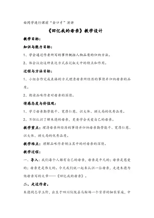 新人教版(部编)八年级语文上册《二单元  阅读  6 回忆我的母亲》优质课教案_15