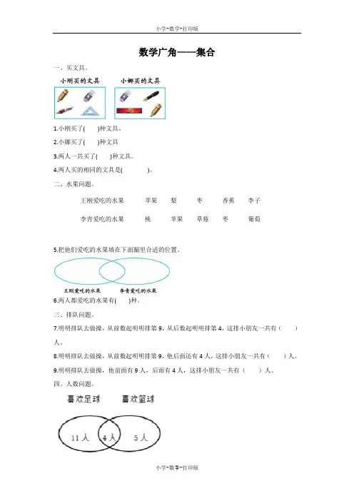 人教版-数学-三年级上册-【精品】《数学广角——集合》课课练