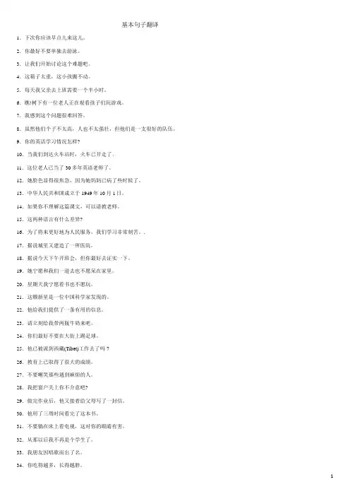 初中英语句子翻译及答案