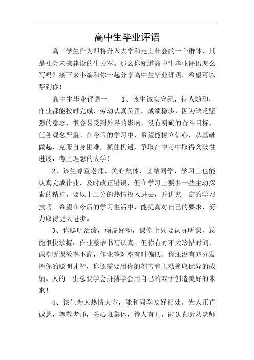 高中生毕业评语