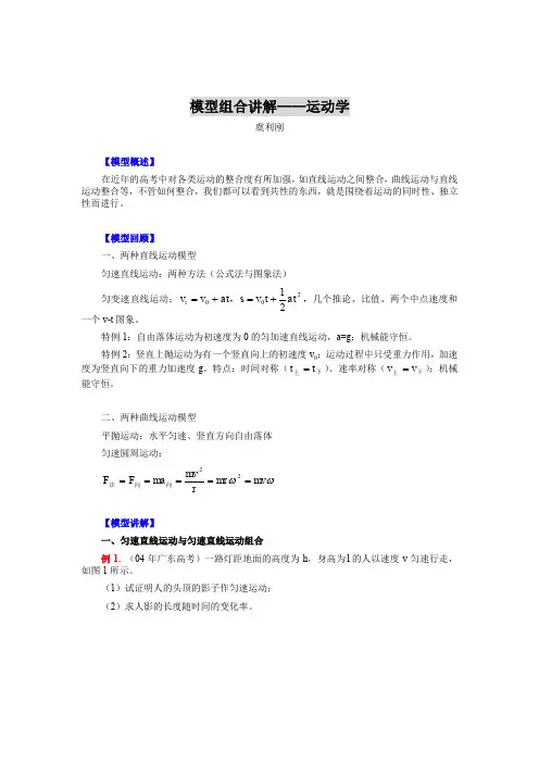 模型组合讲解——运动学