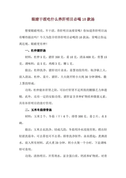 眼睛干涩吃什么 养肝明目必喝10款汤