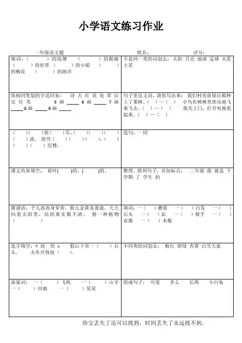 小学一年级语文每日必练III (53)