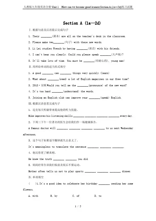 人教版九年级英语全册Unit 1 How can we become good learnersSe