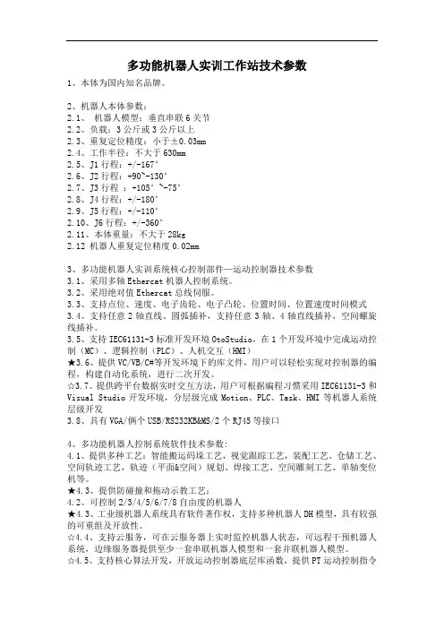 多功能机器人实训工作站技术参数