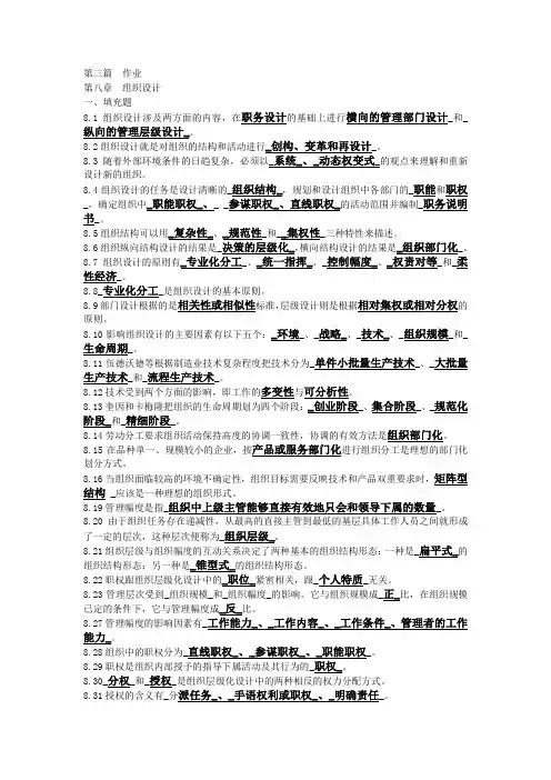 组织   管理学作业