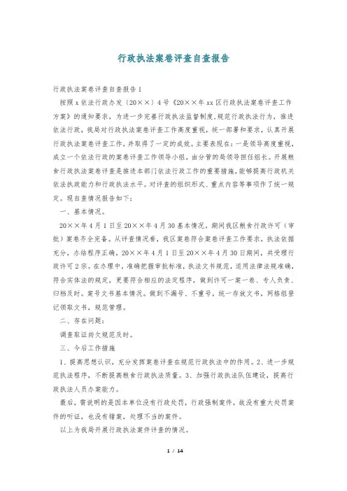行政执法案卷评查自查报告