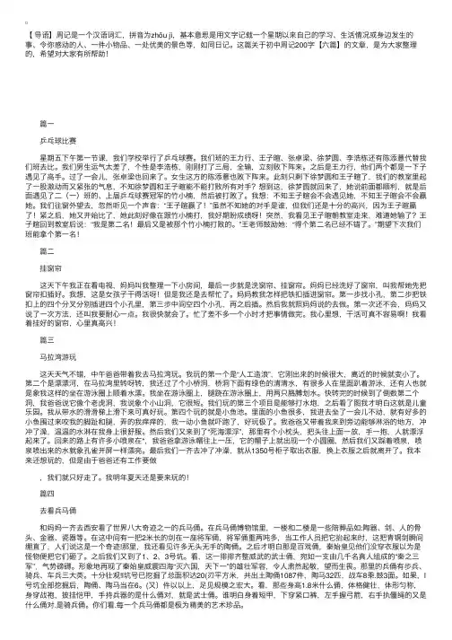 初中周记200字【六篇】