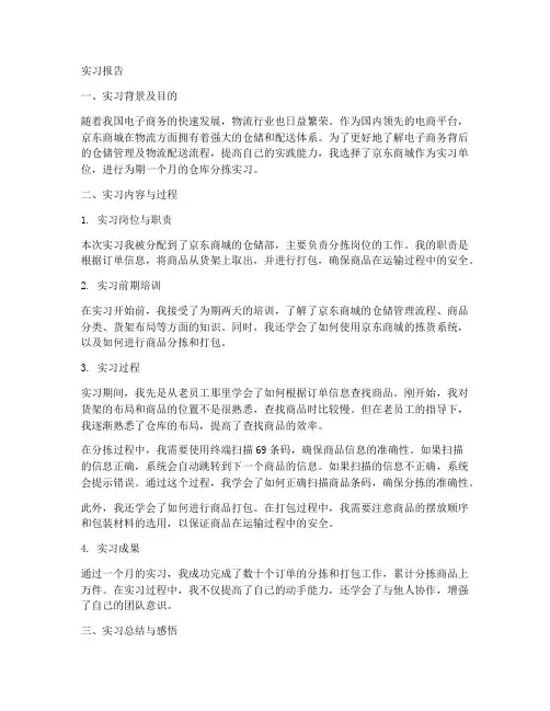 京东仓库分拣实习报告