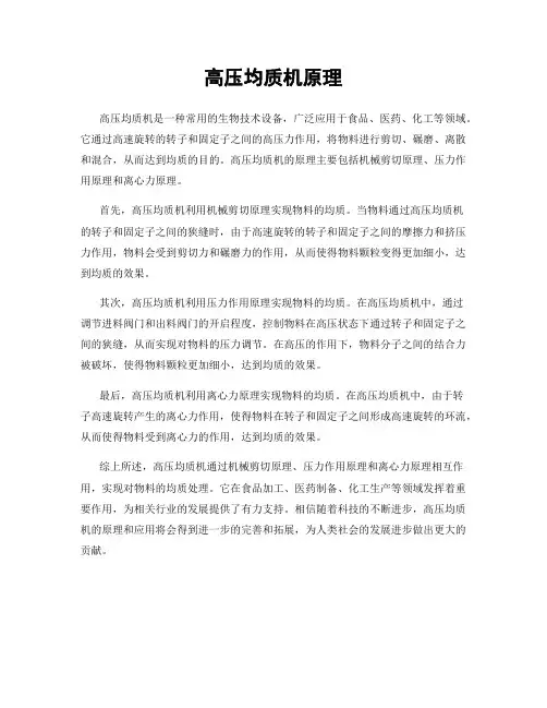高压均质机原理