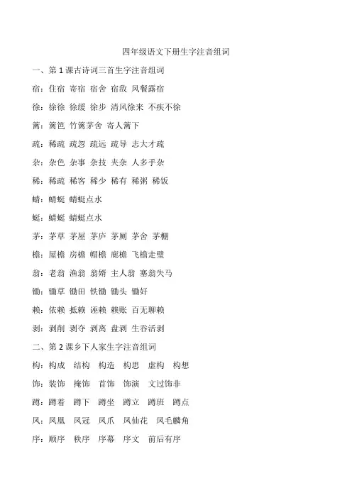 四年级语文下册生字注音组词