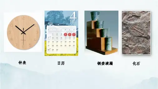 《时间的脚印》ppt课件