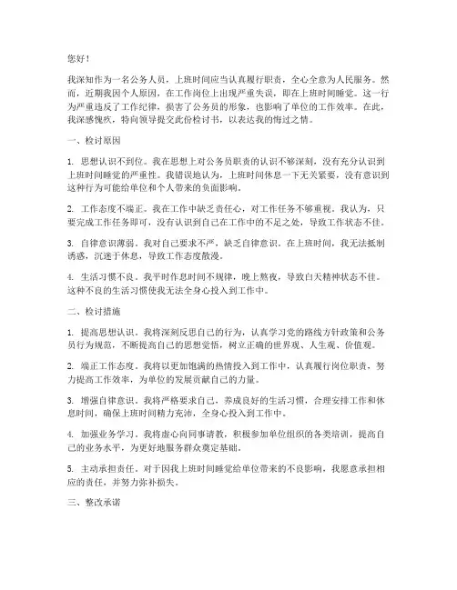 公务人员上班睡觉的检讨书