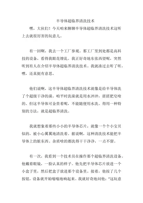 半导体超临界清洗技术