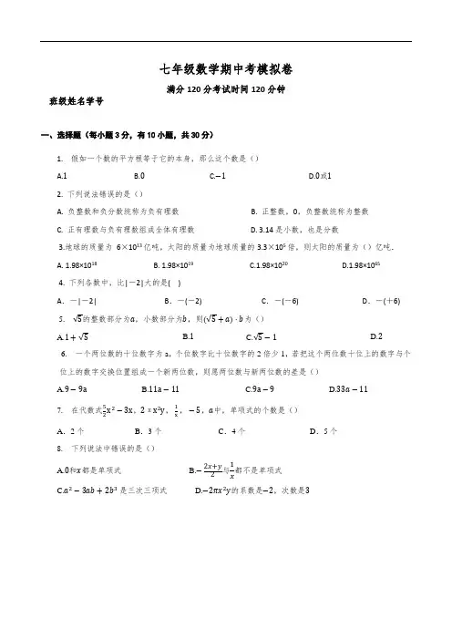 浙江省杭州市2020--2021学年七年级数学上学期期中考模拟卷
