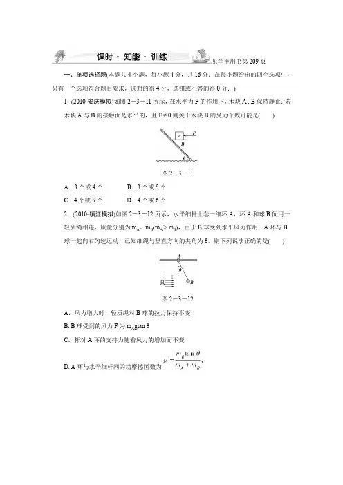 高三物理高考一轮复习 第二章受力分析共点力的平衡