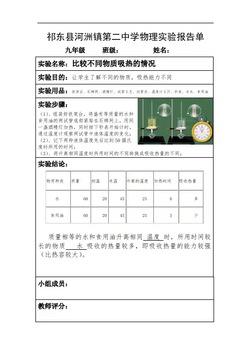 九年级物理全册分组实验报告单(人教版) 答案