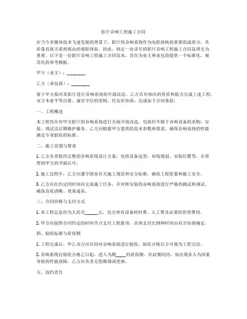 影厅音响工程施工合同