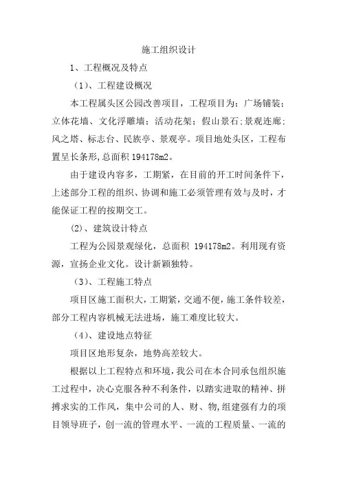 滨河公园景观绿化施工组织设计