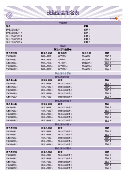 2024班级聚会报名表模板