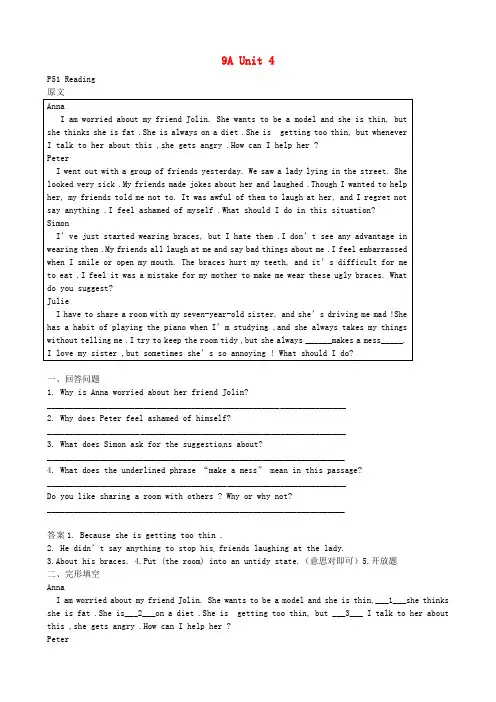 辽宁省法库县东湖第二初级中学九年级英语上册《Module2IdeasandviewpointsUnit4ProblemsandadviceReading》