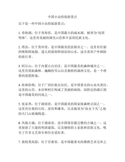 中国小众的旅游景点