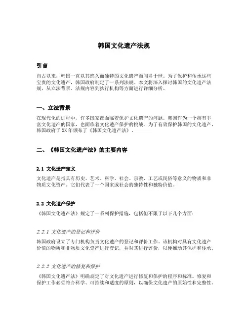 韩国文化遗产法规