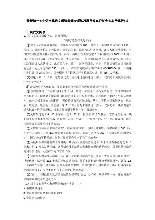 最新初一初中语文现代文阅读理解专项练习题及答案资料含答案带解析(1)
