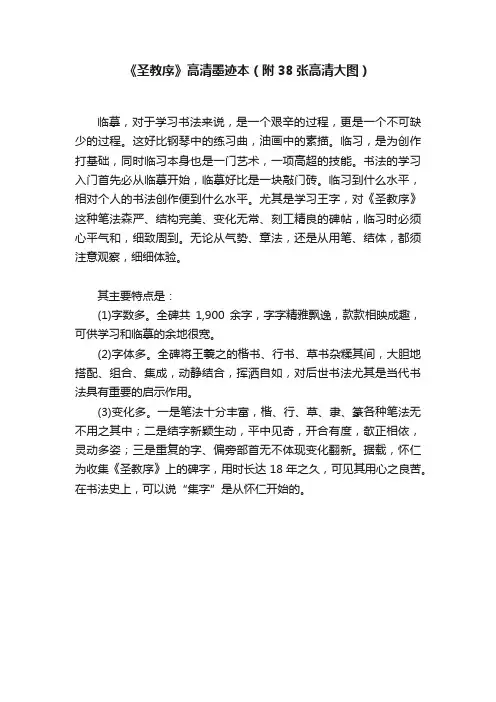 《圣教序》高清墨迹本（附38张高清大图）