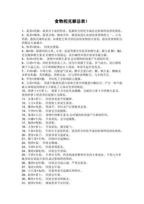 食物相克禁忌表