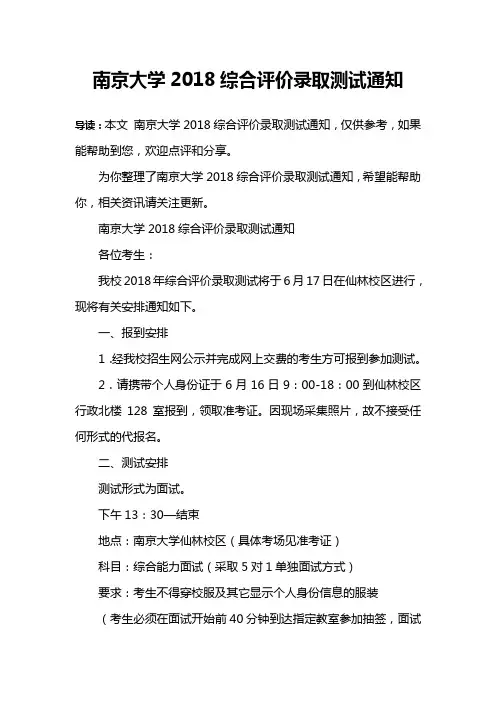南京大学2018综合评价录取测试通知