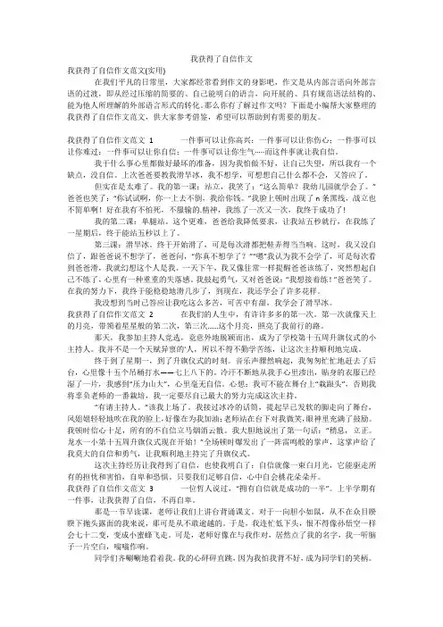 我获得了自信作文