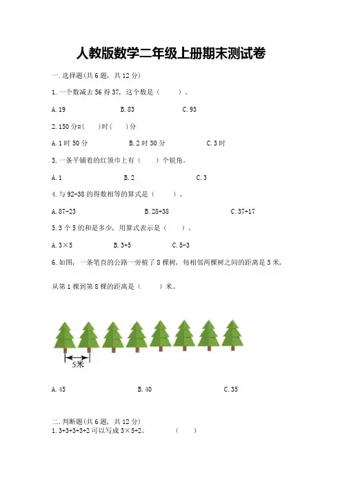 人教版数学二年级上册期末测试卷含答案【综合题】
