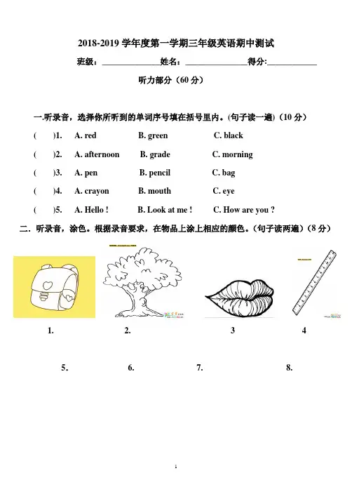 2018-2019学年度三年级英语上册期中考试试题及其答案