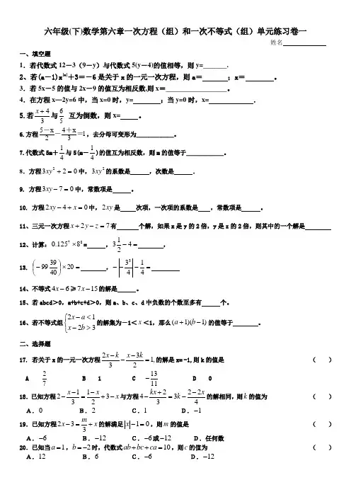 沪教版六年级(下)数学第六章一次方程和不等式(组)单元练习卷一和参考答案